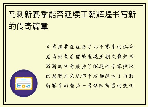 马刺新赛季能否延续王朝辉煌书写新的传奇篇章